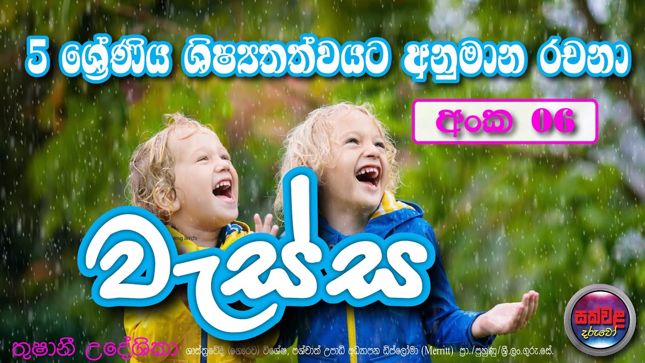 essay sinhala rachana grade 5