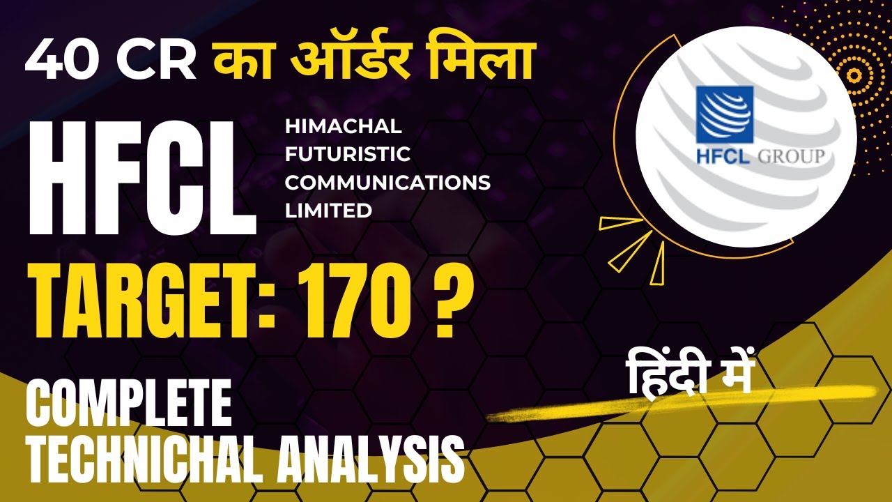 HFCL Share Latest News In Hindi HFCL Share Target 170 HFCL Share HFCL Share Latest News In Hindi HFCL Share Target 170 HFCL Share
