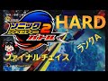 【レトロ】ファイナルチェイスmissionLastハードAランク【ソニックアドベンチャー２バトル】