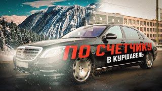 БУДНИ VIP ТАКСИ / заказал Maybach в Куршавель