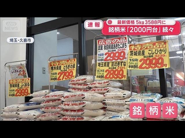 Latest Price Hits 3,588 Yen per 5kg: Premium Rice Drops to 