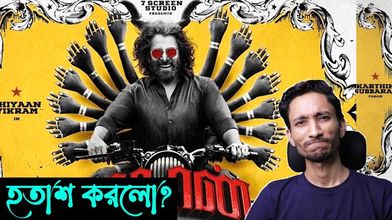 Mahaan - Movie Review in Bangla | Amazon Prime |
