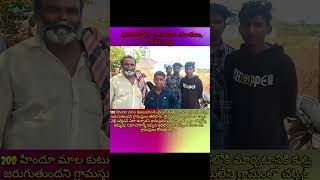 శంకరాపురం, రాజంపేట మండలం, కడప జిల్లా#Kadapa #Rajampet #AndhraPradesh #VillageNews #LocalNews#viral