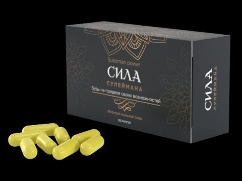 Сила Сулеймана Где Купить Цена - YouTube