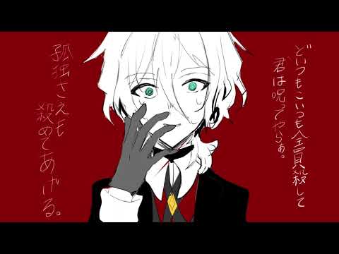 【文スト手描き】歪な/わけ、教えて/あげる【文スト】