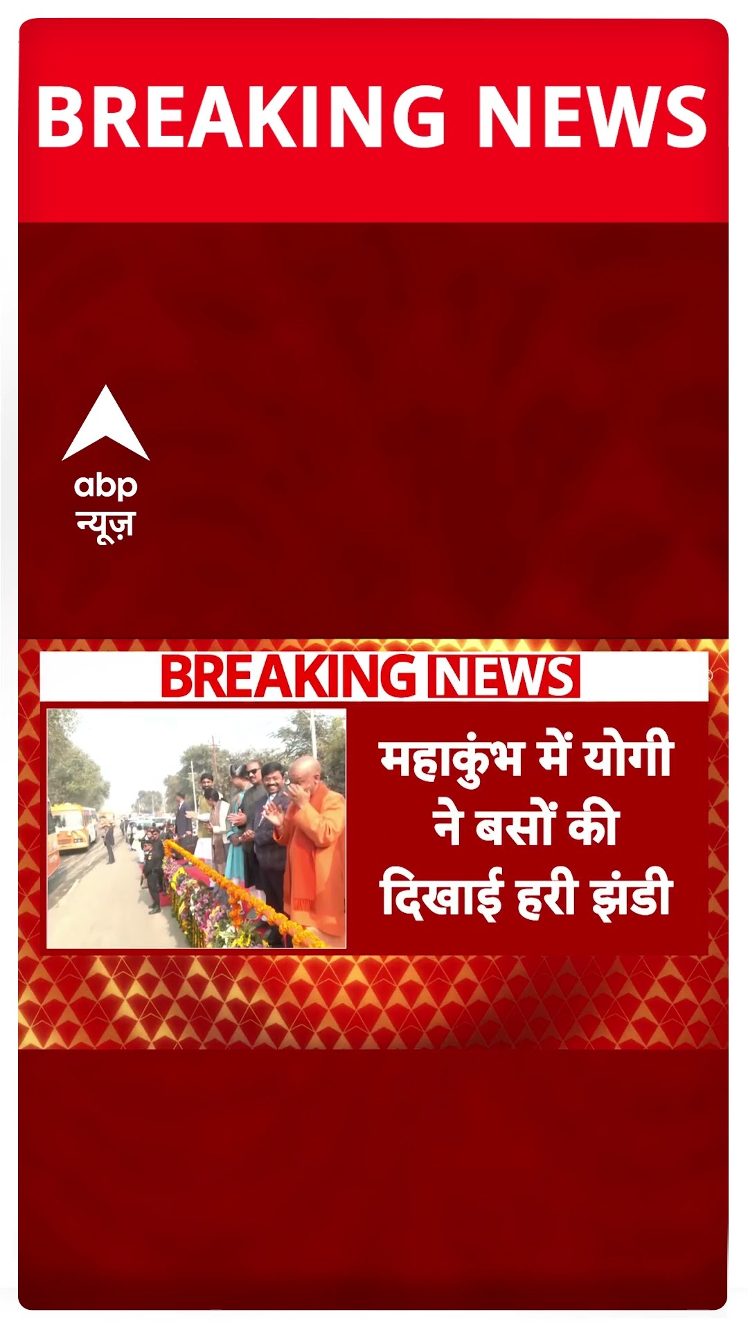 MahaKumbh 2025: महाकुंभ में योगी ने बसों को दिखाई हरी झंडी | #shortsvideo
