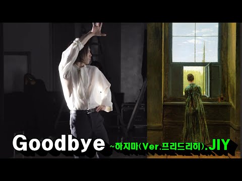 양준일 Goodbye 하지마 해링준일 Apple JIY