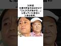 【感動】どん底時代の有吉を救った恩人、上島竜兵　#芸人 #感動する話 #感動