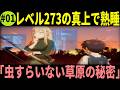 【文学的解説】異世界転生の常識を壊した一作——なぜ主人公は絶望せず眠れたのか？徹底分析 【最強の職業は勇者でも賢者でもなく鑑定士（仮）らしいですよ？】