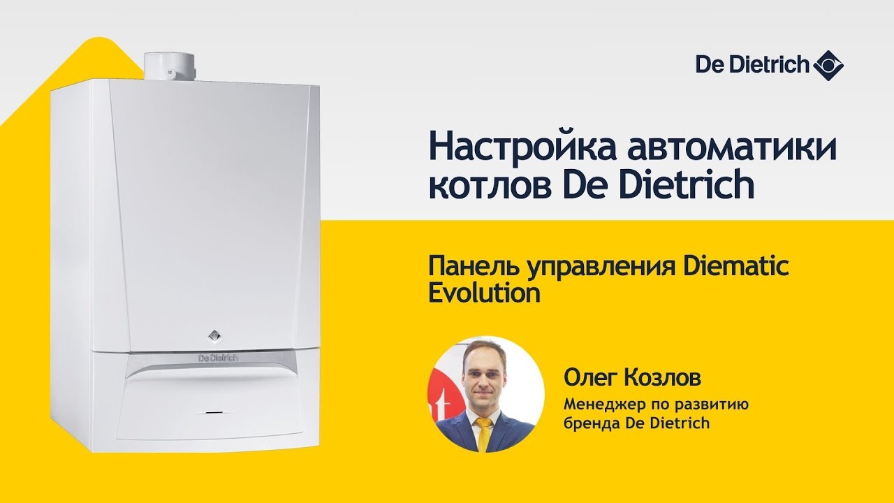 Настройка автоматики котлов De Dietrich за 5 минут. Панель управления ...