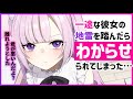 【ヤンデレASMR】一途な彼女に別れると言ったらヤンデレに豹変して飴と鞭でわからせられる【男性向けシチュエーションボイス/夜ノすやり】