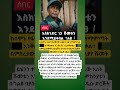 እስክንድር ነጋ ሹመቱን እንደማይቀበል ገለፀ አአከሰሞኑ የፋኖ ድርጅቶችን ወደ አንድ Ethioforumኢትዮፎረም Habesha Abelbirhanu Etv እስክንድር ነጋ ሹመቱን እንደማይቀበል ገለፀ አአከሰሞኑ የፋኖ ድርጅቶችን ወደ አንድ Ethioforumኢትዮፎረም Habesha Abelbirhanu Etv