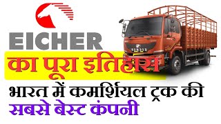 Eicher Motors क इत ह स भ रत क Leading Automobile क पन ?