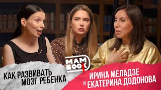 МамBook 10 / Меладзе Ирина, её методы воспитания и как развивать мозг ребенка