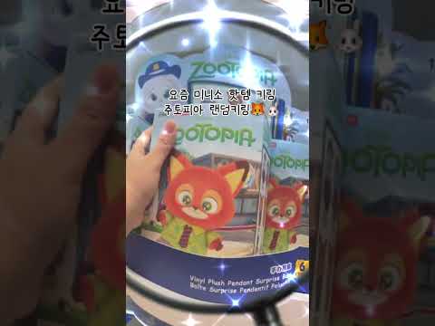 (🔥당장공유)❌제발 비싸게 사지마..❌#미니소#중국미니소#주토피아키링#상해여행#상하이여행#미니소랜드