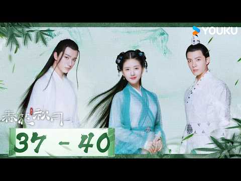 ENGSUB💫江湖大战开启，春花秋月爱恨迎来最终考验！【天雷一部之春花秋月 Love Better Than Immortality】EP37-40 | 李宏毅/赵露思 | 优酷YOUKU