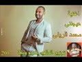 اغنيه هيجننى ايلام جاى و محمد الريفى توزيع العالمي كريم ويكا 2017