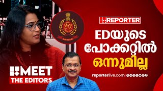 കെജ്രിവാളിനെ ഇനിയും തടവറയില്‍ നിർത്താന്‍ EDക്ക് കഴിയില്ല  | Smruthy Paruthikad