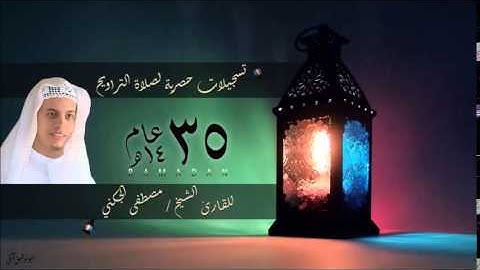 أواخر البقرة -  القارئ الشيخ مصطفى الجكني -  بقراءة أبي جعفر المدني