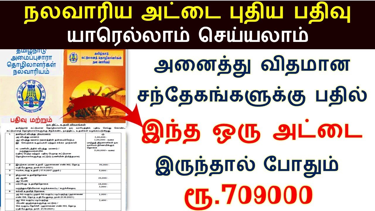 யாரெல்லாம் நலவாரியத்தில் பதிவு செய்யலாம் | என்னென்ன நன்மைகள் உள்ளது Welfare Board | nalavariyam