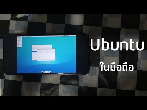 linux สามารถเอามาลงบน Android ได้ไหม