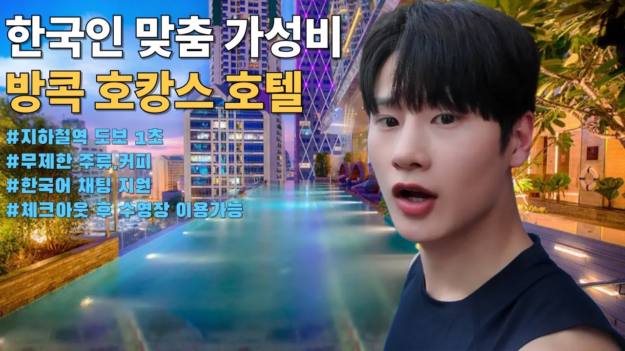 한국인 맞춤 가성비 방콕 호캉스 호텔 리뷰ㅣ이스틴 그랜드 호텔 사톤 방콕 이그제큐티브 디럭스ㅣ🇹🇭태국 여행(5)