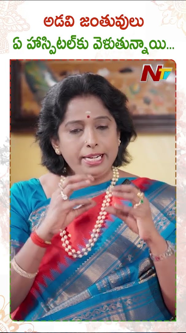 ఎక్కడైనా జంతువులు ఆస్పత్రికి వెళ్తాయా: Sathya Sindhu Medho Madhanam | Spiritual Science | Ntv