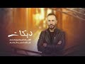 شفت أنا المحبوب الفنان اسماعيل النجم دبكات ارشيف