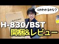 ペダルを踏むと●●●が出る！新商品のH-830/BSTを開梱＆レビュー！｜三田市と神戸市北区の音楽教室＆楽器店・平瀬楽器