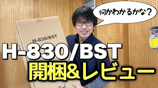 ペダルを踏むと●●●が出る！新商品のH-830/BSTを開梱＆レビュー！｜三田市と神戸市北区の音楽教室＆楽器店・平瀬楽器