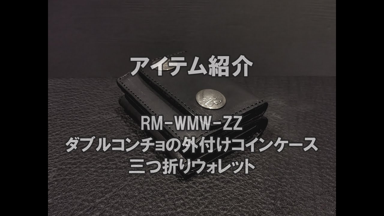 REDMOON RM-WMW-ZZ ダブルのZコンチョが目を引く、外付けコインケース 