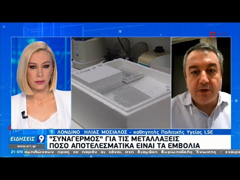 Μόσιαλος: Τα εμβόλια που κυκλοφορούν στη χώρα μας καλύπτουν και τις μεταλλάξεις ΕΡΤ 01/02/2021