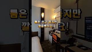 오카야마 교통 최강! 가성비 호텔 토요코INN 탐방 #오카야마여행 #도요코인호텔 #TOYOKOINN #OKAYAMAHOTEL #오카야마역근처호텔 #호텔리뷰 #오카야마숙소