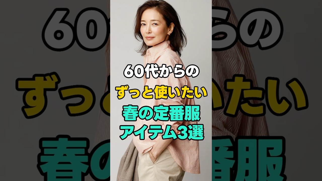 ㊗️ 2万回再生❣️流行に頼らない春の定番服 アイテム3選｜トレンチで作る大人コーデ