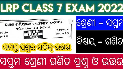 Lrp exam class 7 2022 math questions and answers // lrp enddterm exam 2022 //lrp endterm exam 2022