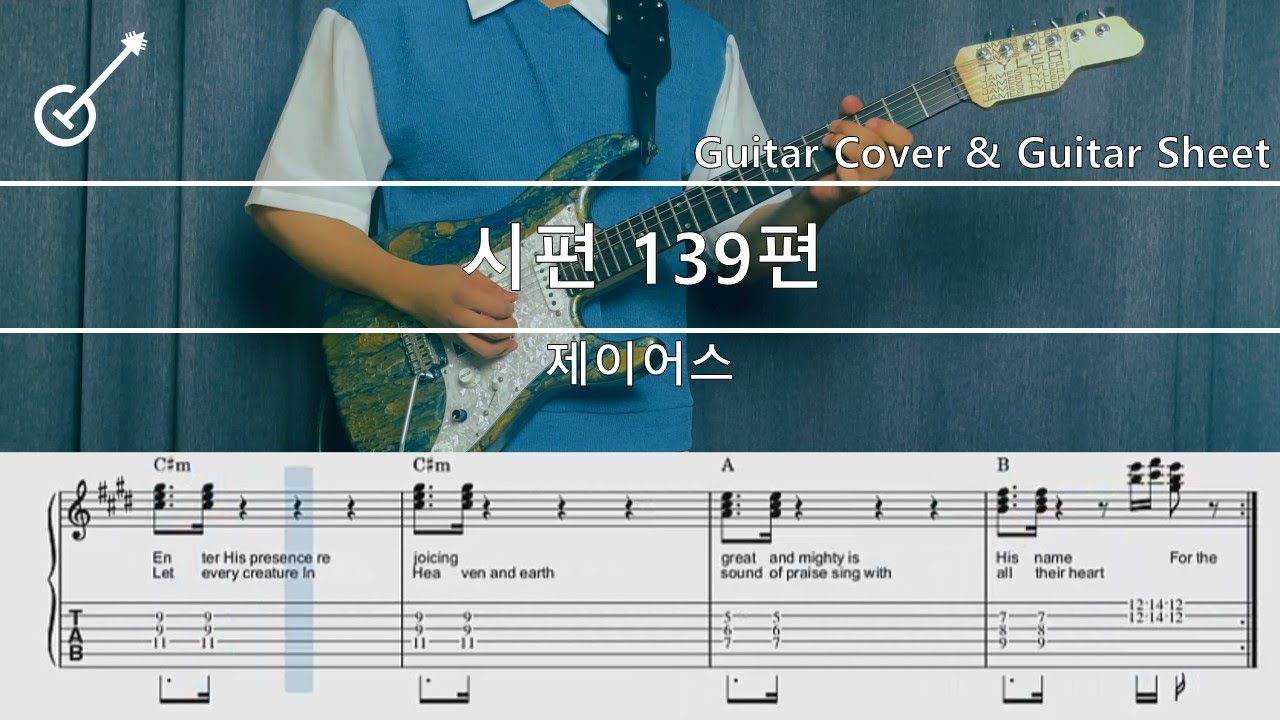 [제이어스]- 시편 139편 Guitar Cover, Guitar Sheet,Score, Tutorial, Lesson