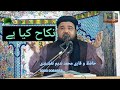 Nikah kaiya hai  hafiz o qari muhammad nadeem naqshbandi  chishti islamic channel