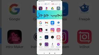 من اقوى التطبيقات الموجوده في Google Chrome