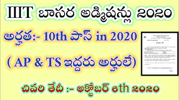 Iiit basara admissions notification 2020 TS | Iiit basara admissions 2020 telangana | Iiit basara
