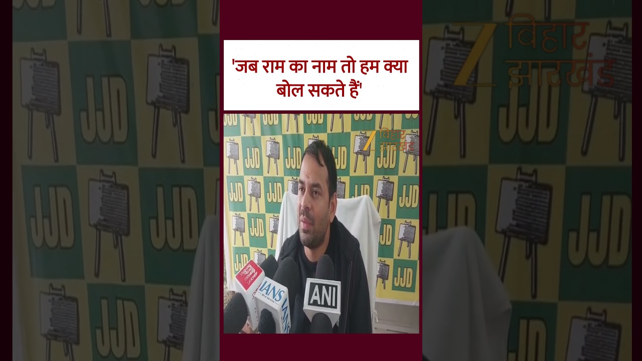 MGNREGA का नाम G RAM G होने पर क्या बोले Tej Pratap?