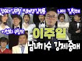 쇼특급 이주일의 남녀가수 반강제 중매 정수라 장덕 김수철 민혜경 김범룡 나미 김학래 이선희 구창모 이주일 평전 KBS 1988 3 5 방송 