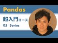 Pandas入門｜05.シリーズ (Series) とは【Pythonの必須ライブラリのPandasを初心者にわかりやすく解説】