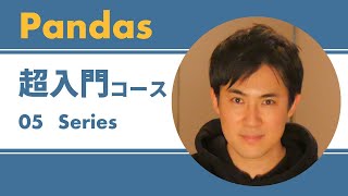 Pandas入門｜05.シリーズ (Series) とは【Pythonの必須ライブラリのPandasを初心者にわかりやすく解説】