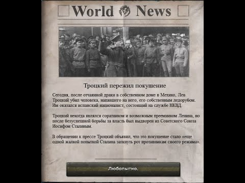 КАК ПРЕВЕСТИ ТРОЦКОГО В МЕКСИКЕ? ОТВЕТ ЗДЕСЬ!