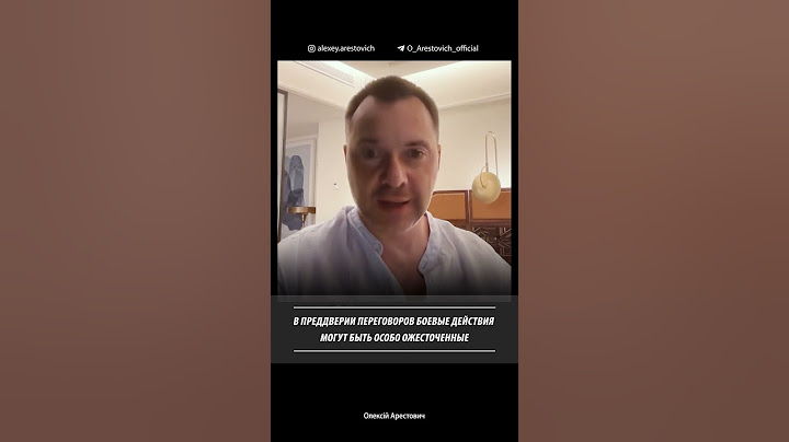 Боевые действия в преддверии переговоров. Алексей Арестович