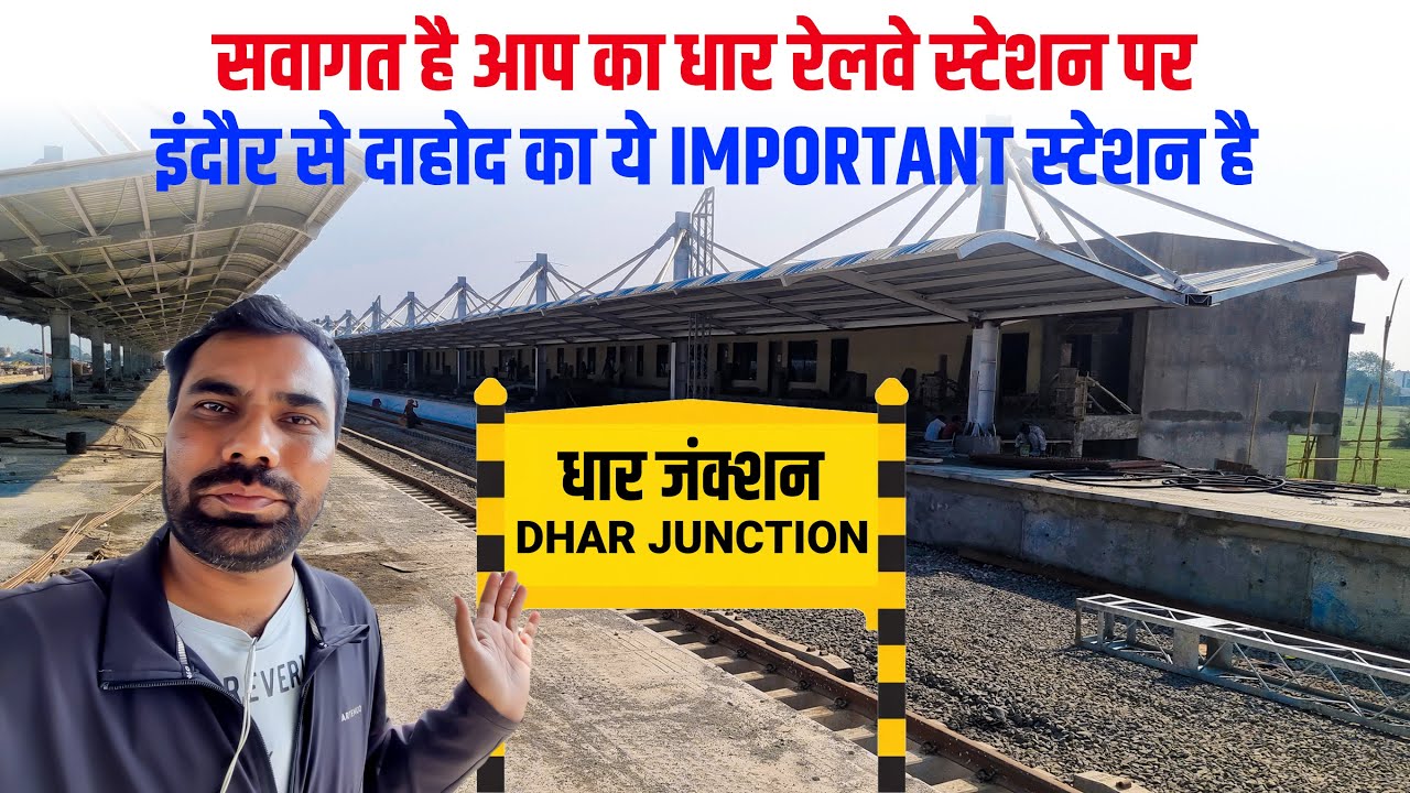 Обновленная информация о железнодорожной станции Дхар * Это самая важная станция на маршруте Индо...