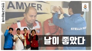 눈 부신 멋진날 인천항 방선