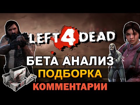 Video: Left 4 Dead Patch Príde Neskôr Tento Týždeň