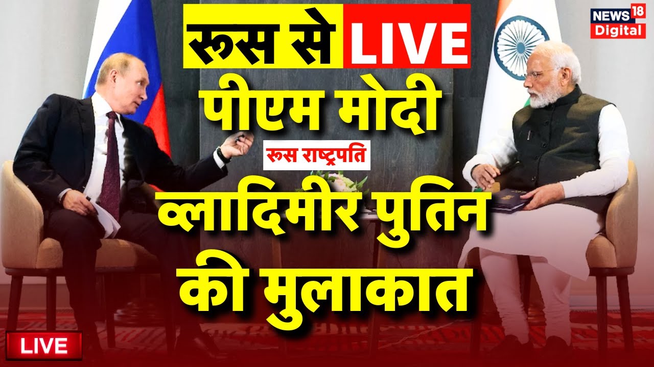 PM Modi Russia Visit Live: PM Narendra Modi Meets Russia President Vladimir Putin | Moscow News