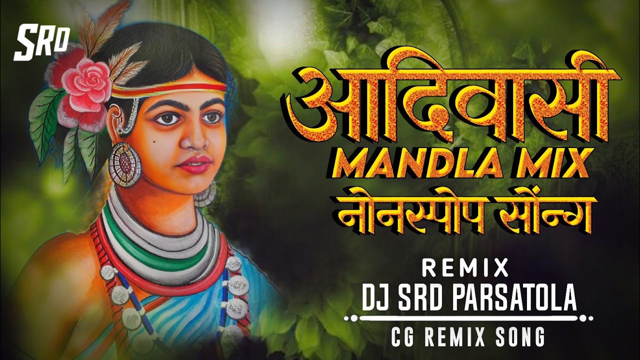 9 अगस्त आदिवासी दिवस स्पेशल Nonstop gondwana Song Dj Mandla mix Dj Song Mandla Dj Surendra Parsatola